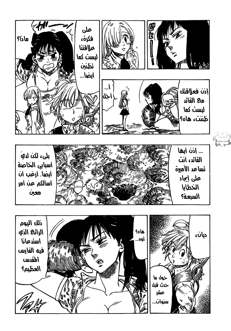 Nanatsu no Taizai: Chapter 5 - Page 12