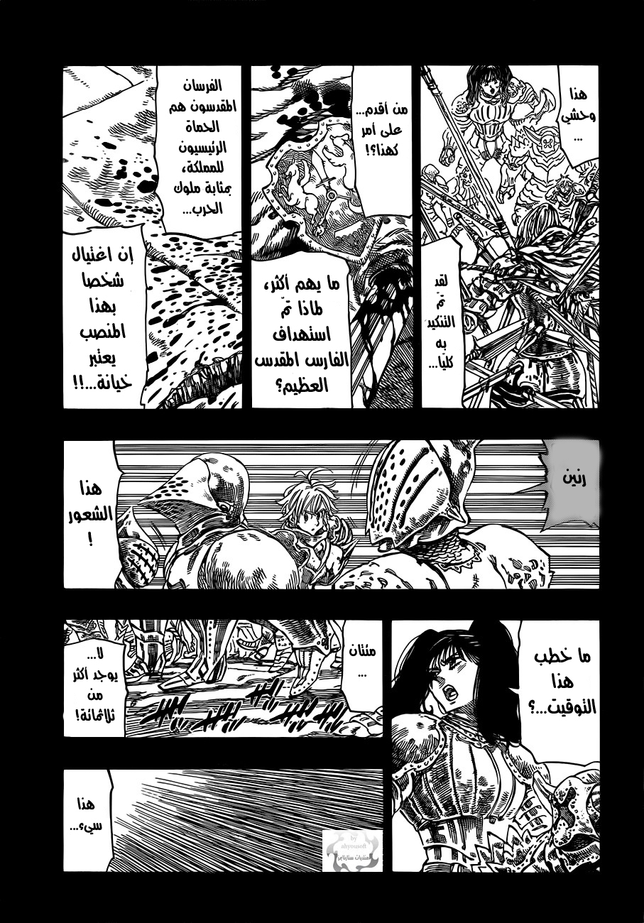 Nanatsu no Taizai: Chapter 5 - Page 16