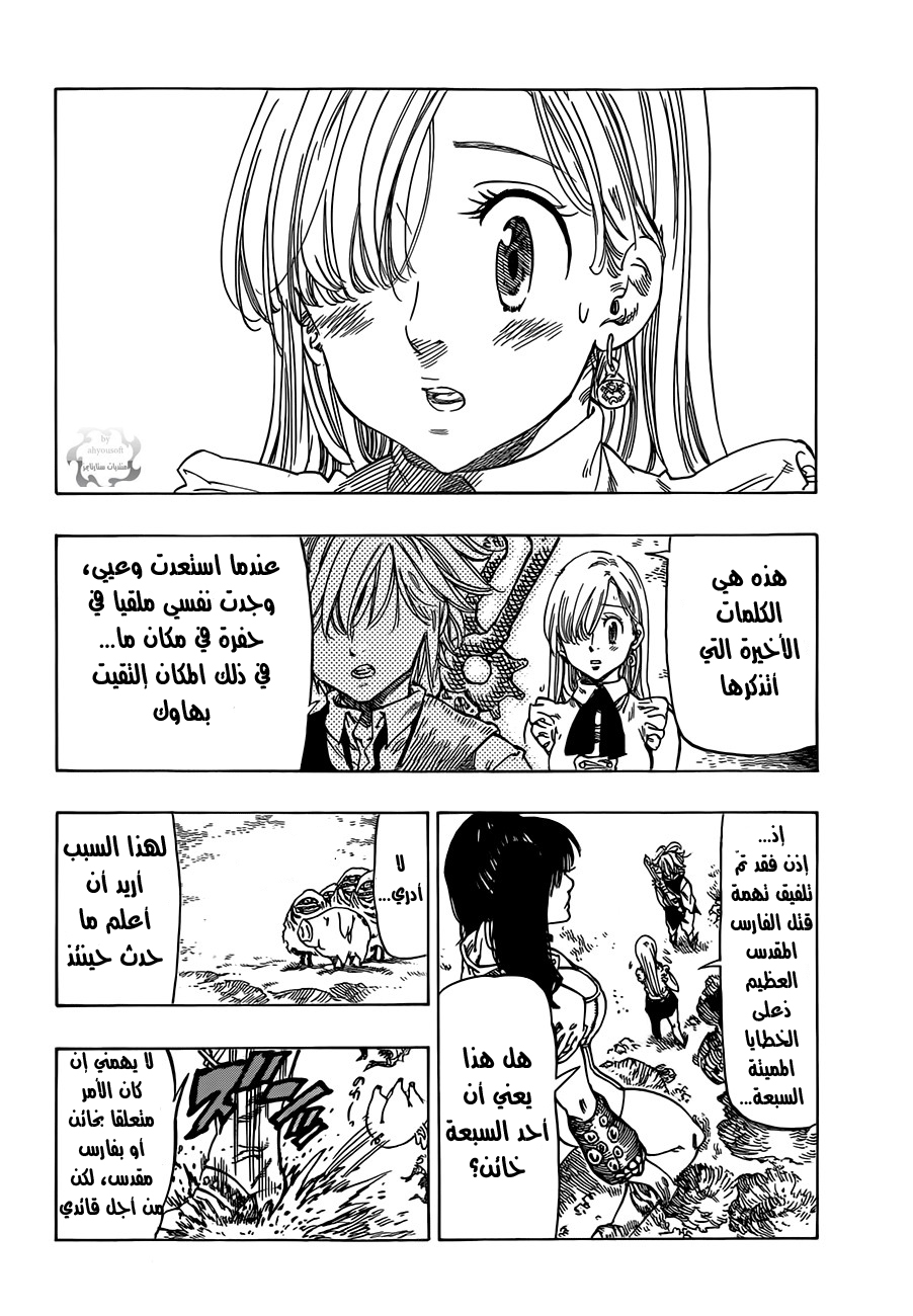 Nanatsu no Taizai: Chapter 5 - Page 19