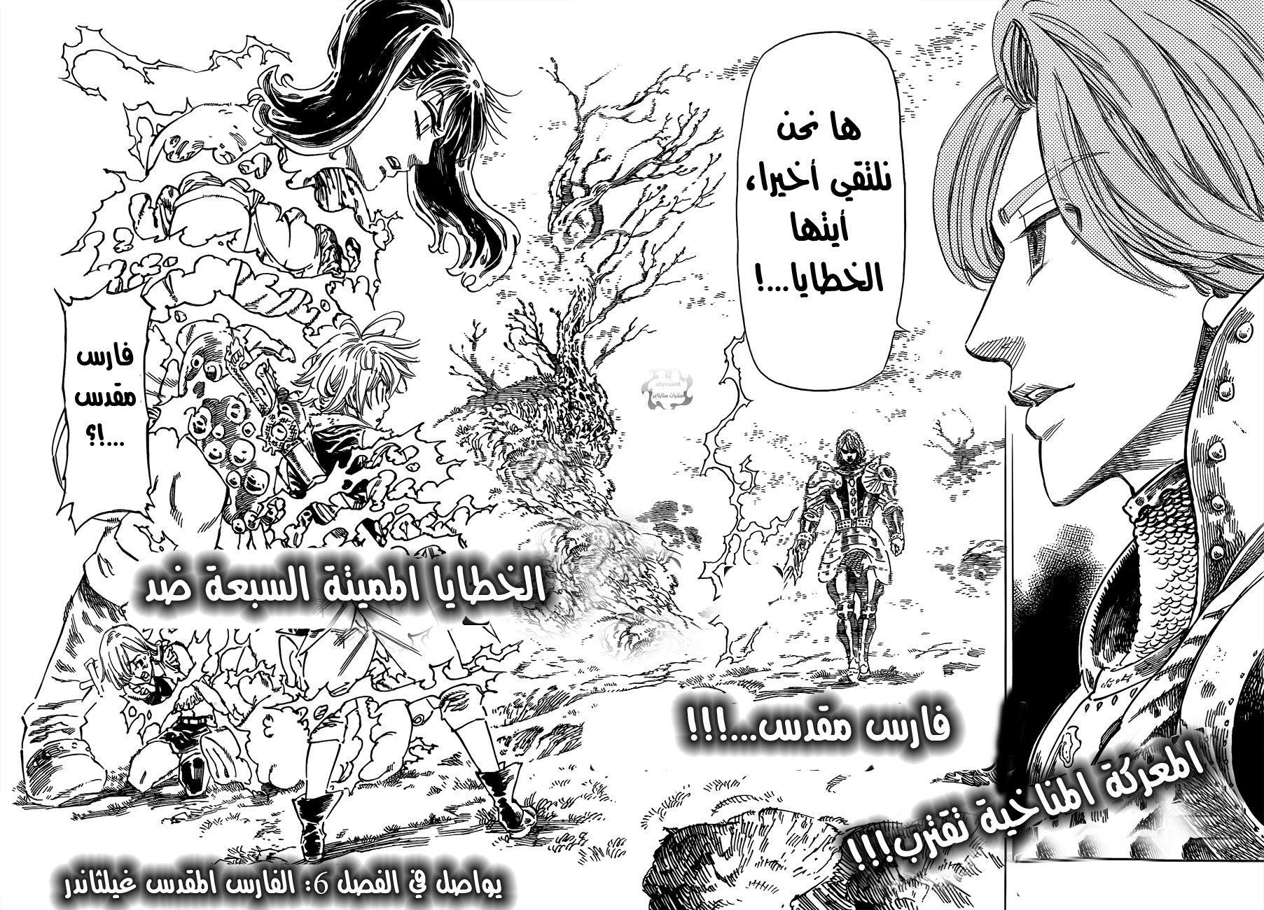 Nanatsu no Taizai: Chapter 5 - Page 23