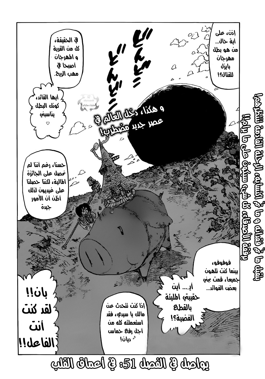 Nanatsu no Taizai: Chapter 50 - Page 21