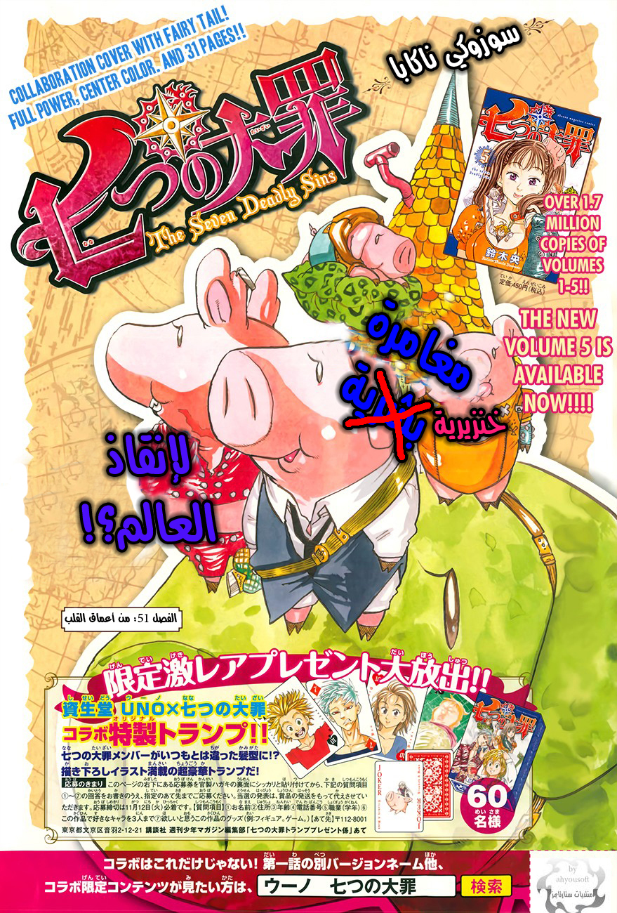 Nanatsu no Taizai: Chapter 51 - Page 2