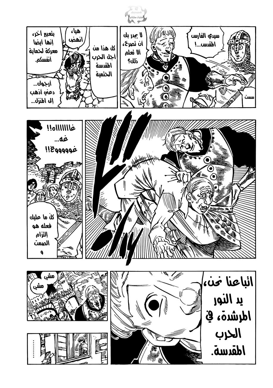 Nanatsu no Taizai: Chapter 51 - Page 5