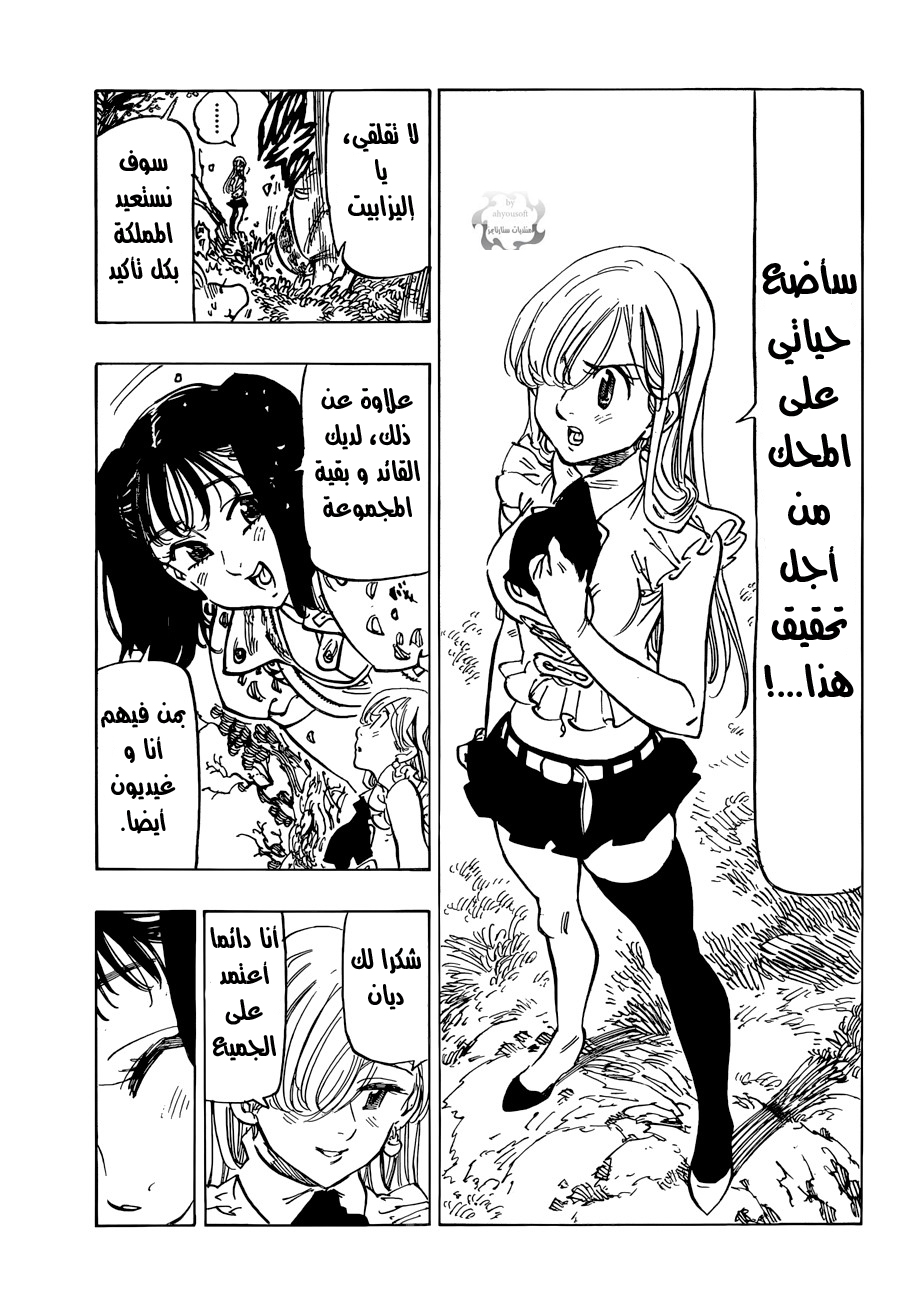 Nanatsu no Taizai: Chapter 51 - Page 10