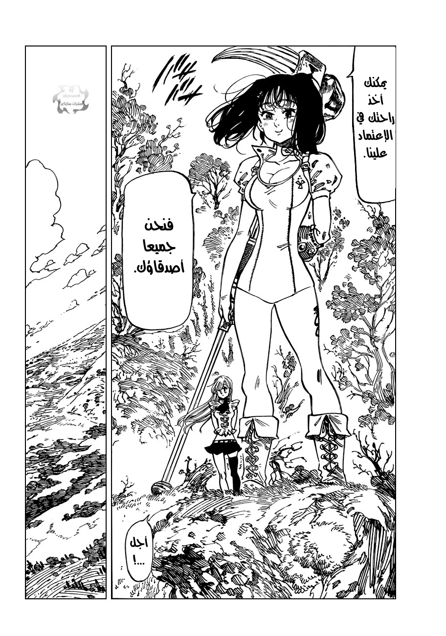 Nanatsu no Taizai: Chapter 51 - Page 11