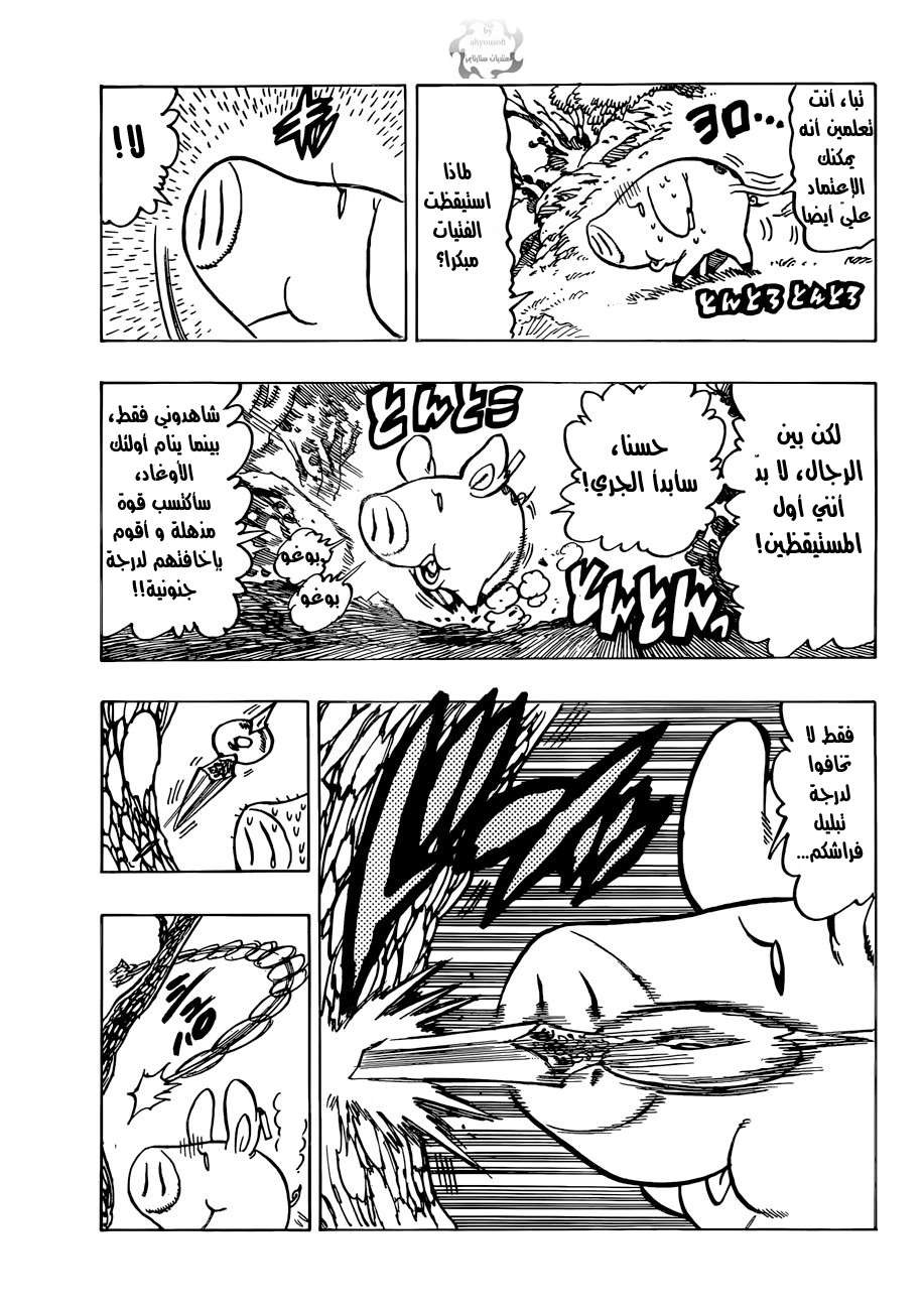 Nanatsu no Taizai: Chapter 51 - Page 12