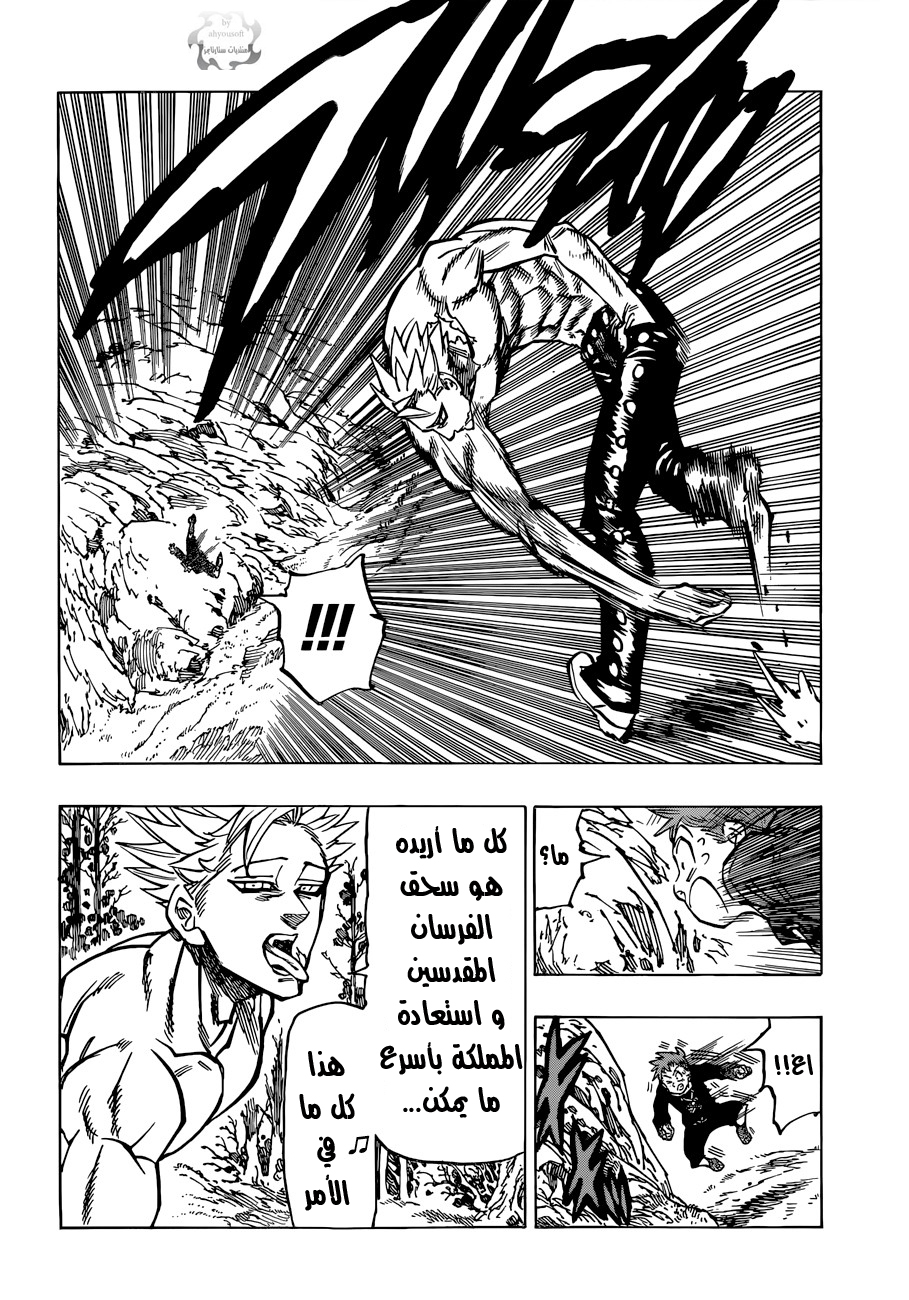 Nanatsu no Taizai: Chapter 51 - Page 17