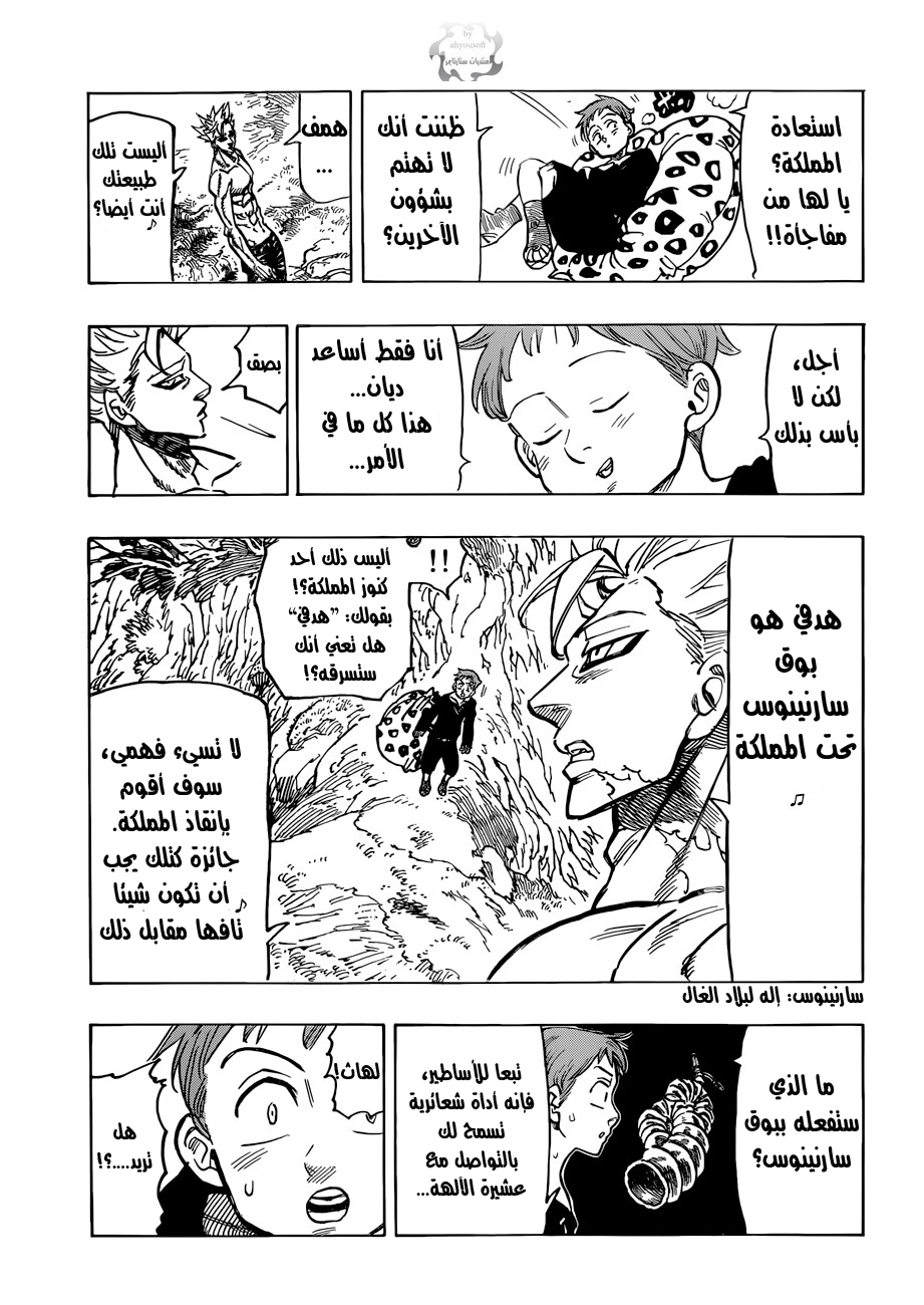 Nanatsu no Taizai: Chapter 51 - Page 18