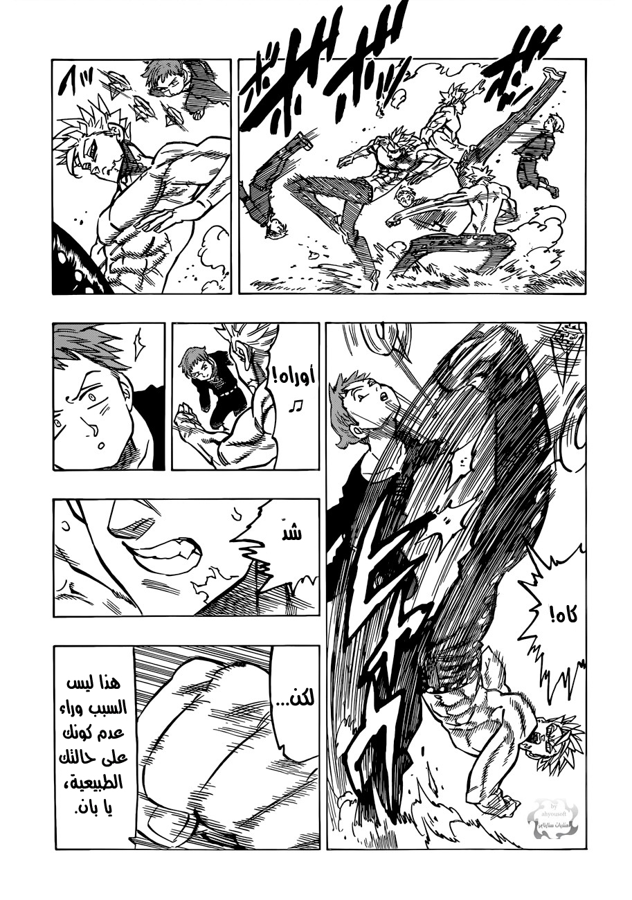 Nanatsu no Taizai: Chapter 51 - Page 20