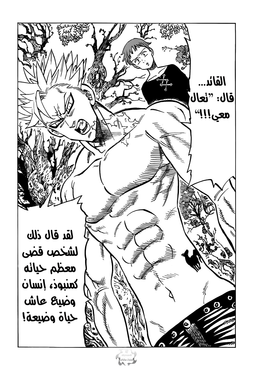 Nanatsu no Taizai: Chapter 51 - Page 23