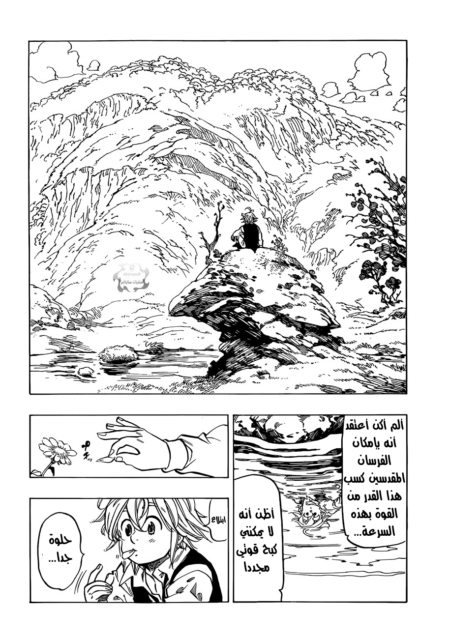 Nanatsu no Taizai: Chapter 51 - Page 25