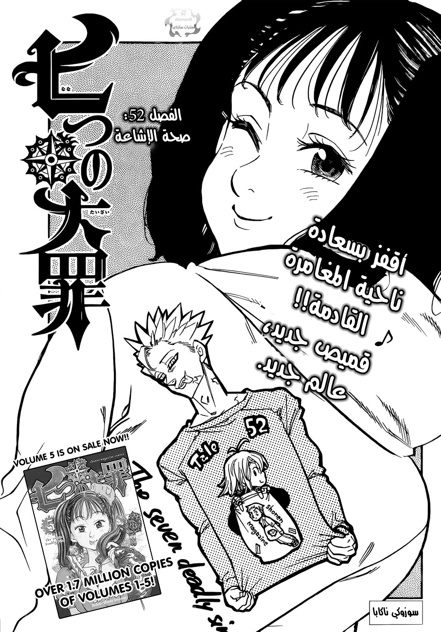 Nanatsu no Taizai: Chapter 52 - Page 2