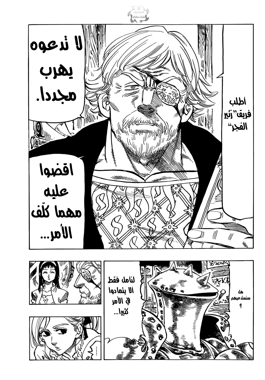 Nanatsu no Taizai: Chapter 52 - Page 4