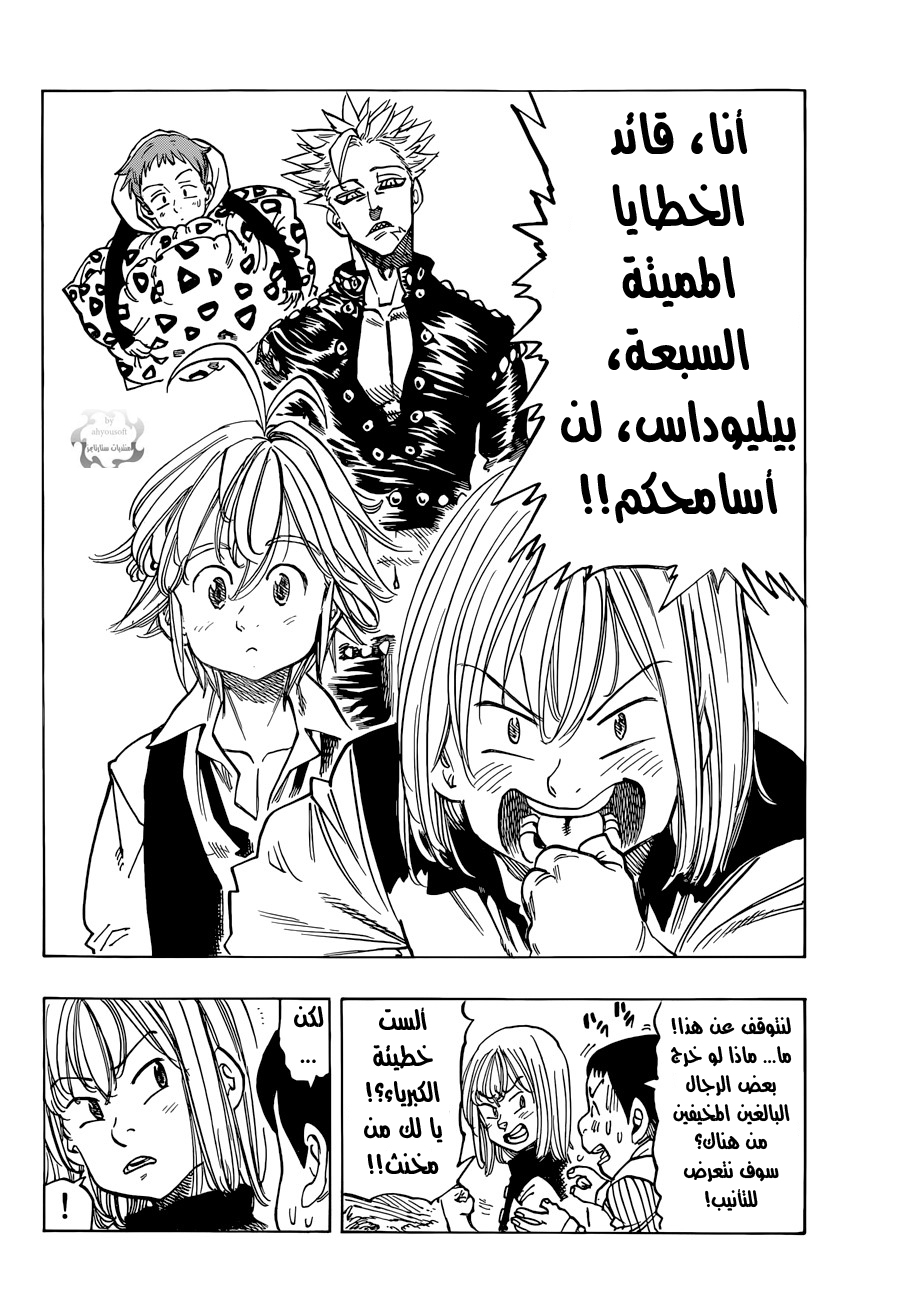 Nanatsu no Taizai: Chapter 52 - Page 11