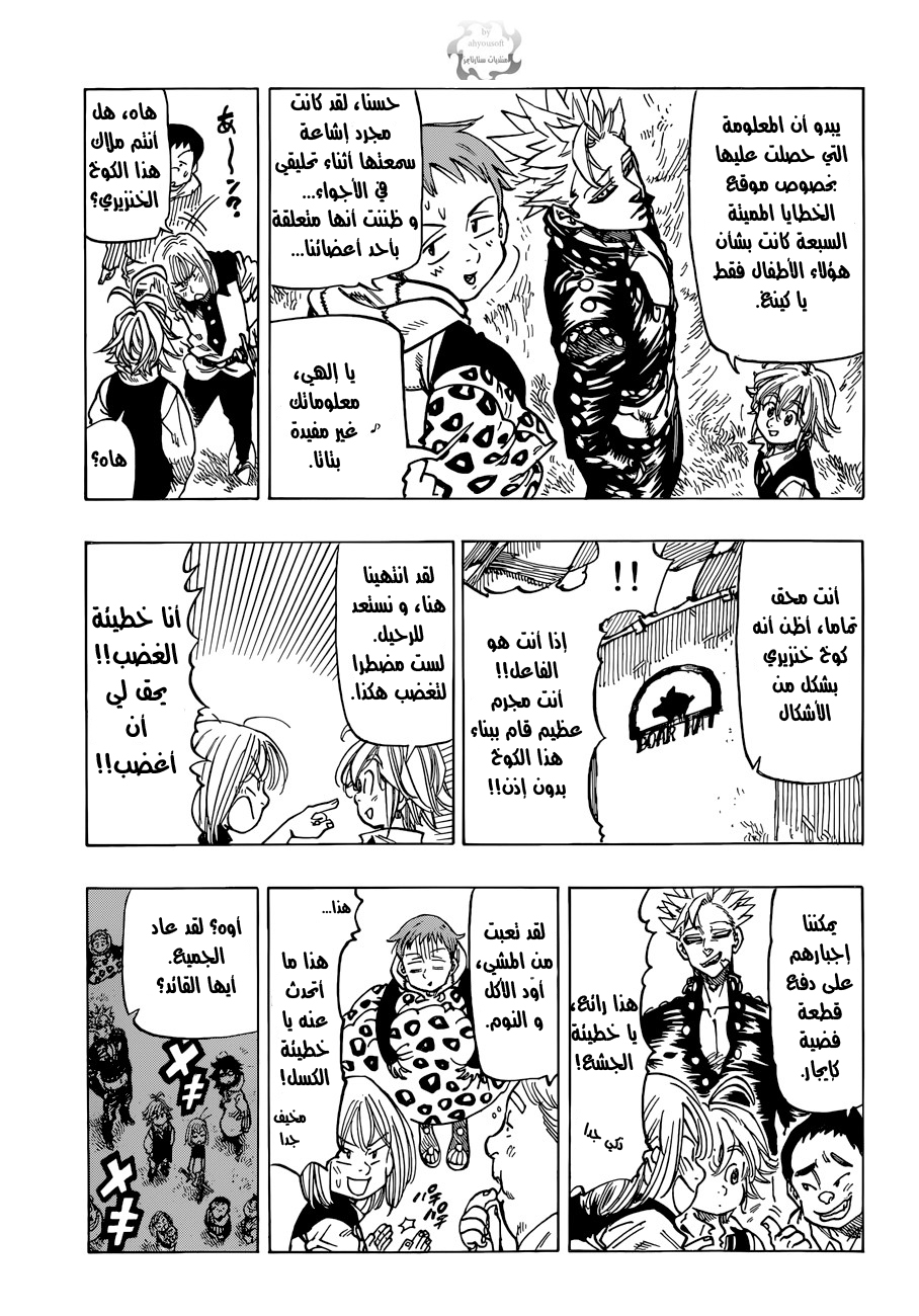 Nanatsu no Taizai: Chapter 52 - Page 12