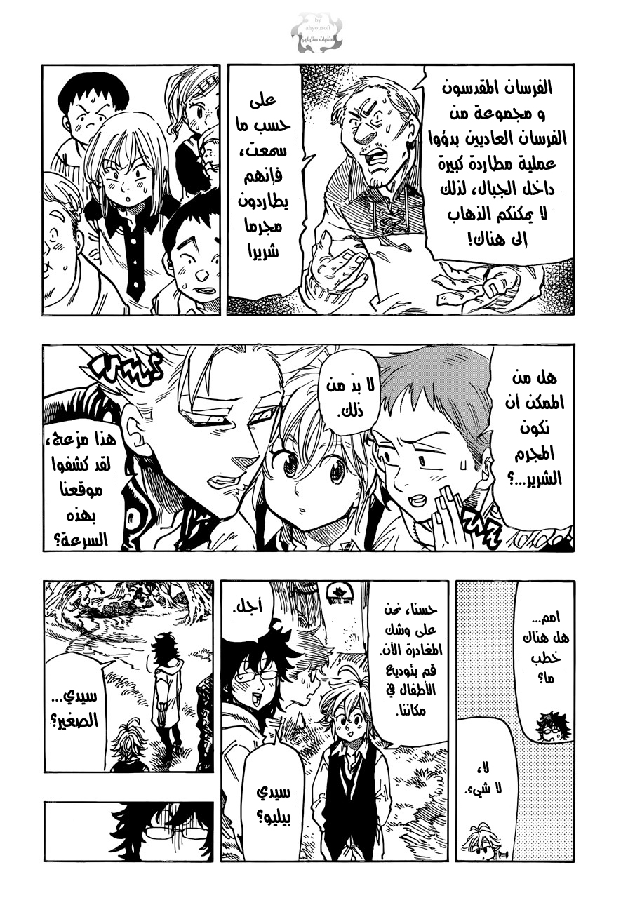 Nanatsu no Taizai: Chapter 52 - Page 17