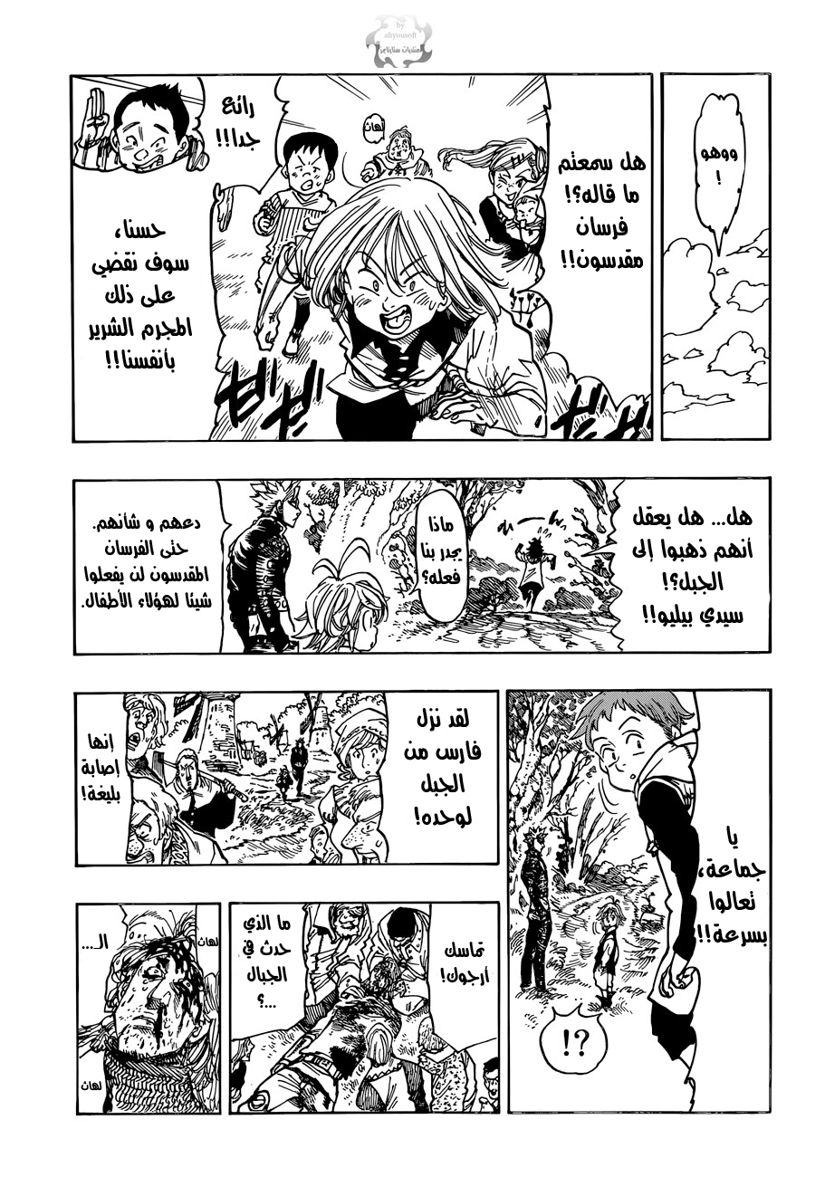 Nanatsu no Taizai: Chapter 52 - Page 18