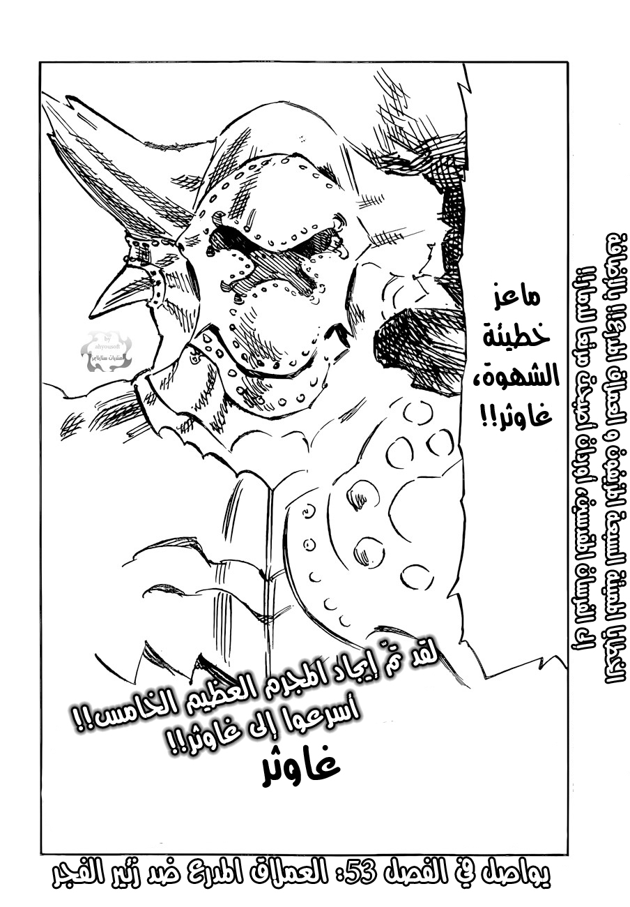 Nanatsu no Taizai: Chapter 52 - Page 21