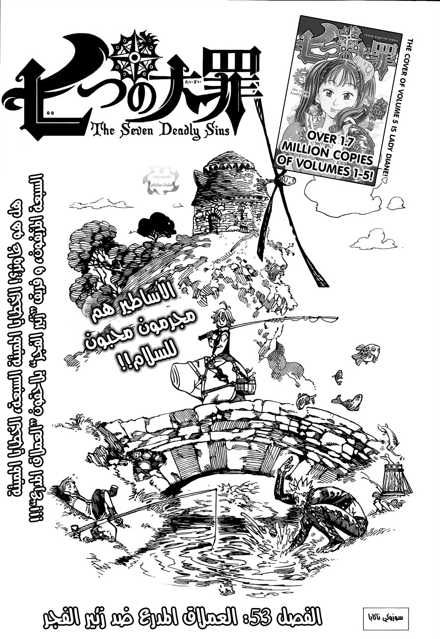 Nanatsu no Taizai: Chapter 53 - Page 2