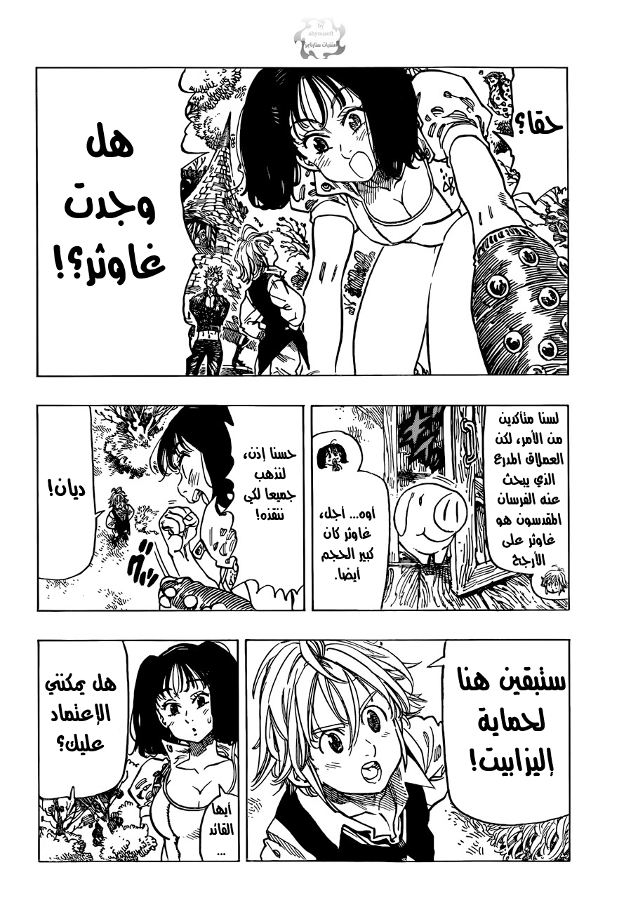 Nanatsu no Taizai: Chapter 53 - Page 3