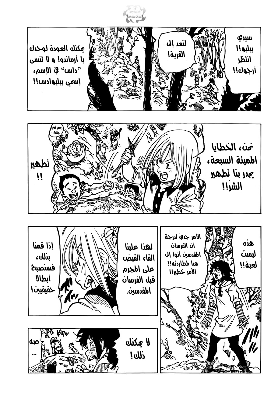 Nanatsu no Taizai: Chapter 53 - Page 6