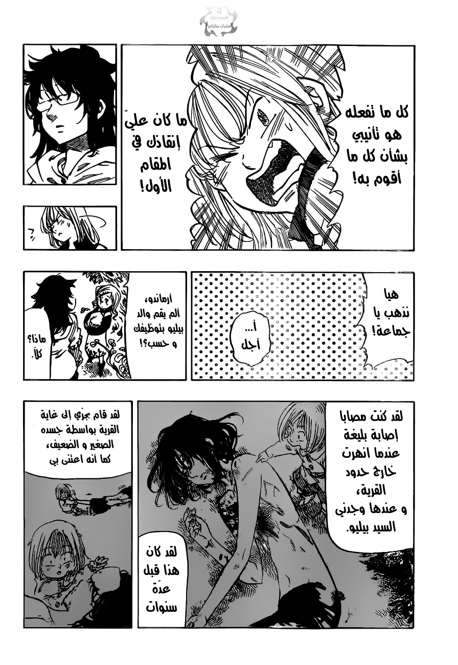 Nanatsu no Taizai: Chapter 53 - Page 7