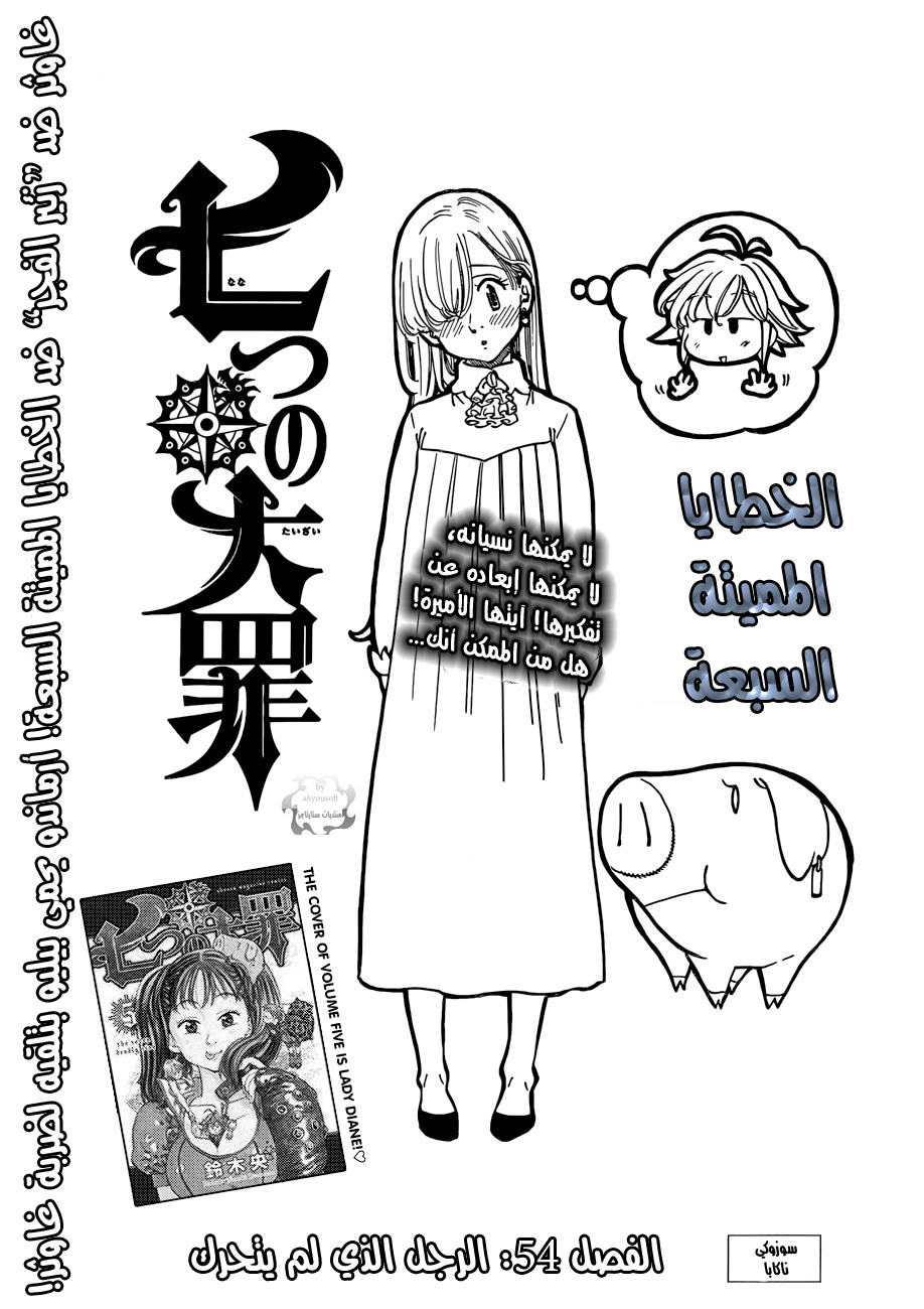 Nanatsu no Taizai: Chapter 54 - Page 2