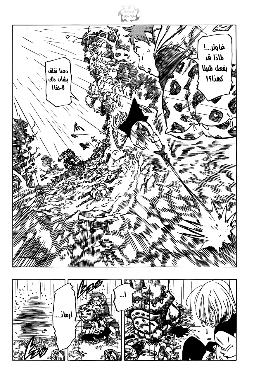 Nanatsu no Taizai: Chapter 54 - Page 5