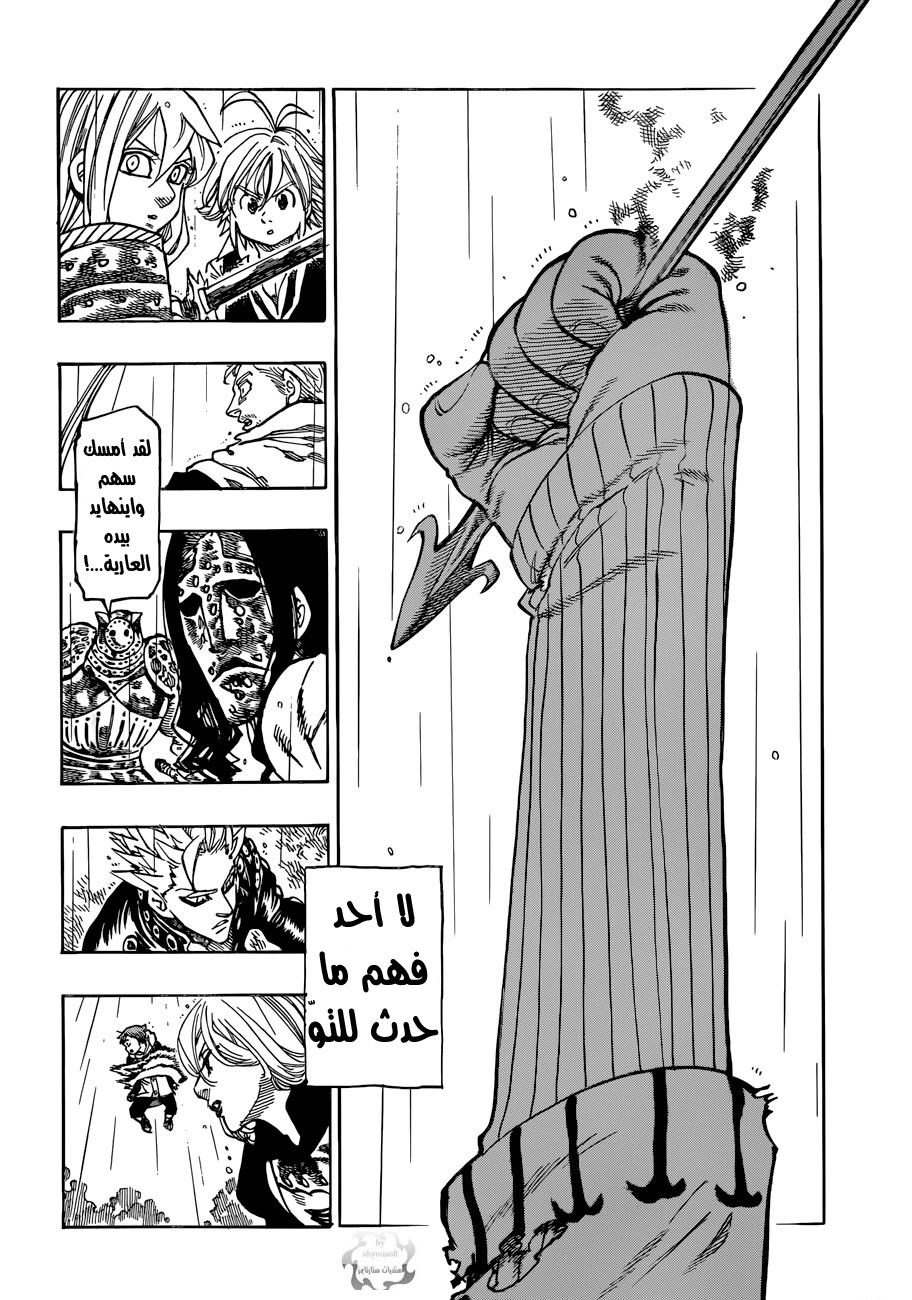 Nanatsu no Taizai: Chapter 54 - Page 15