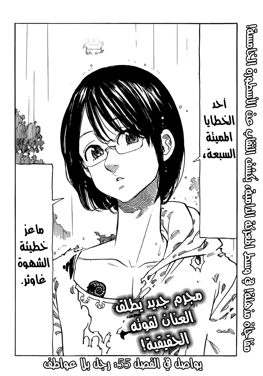 Nanatsu no Taizai: Chapter 54 - Page 19