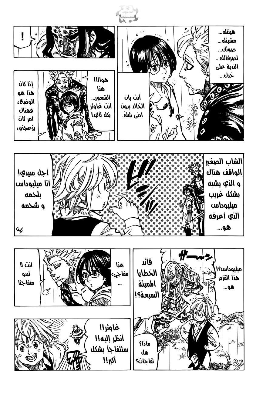 Nanatsu no Taizai: Chapter 55 - Page 5