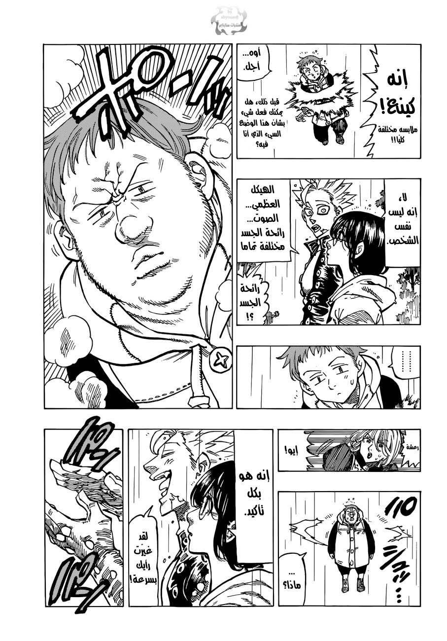 Nanatsu no Taizai: Chapter 55 - Page 6