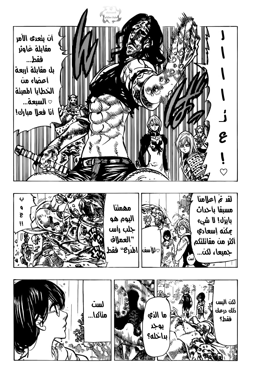 Nanatsu no Taizai: Chapter 55 - Page 7