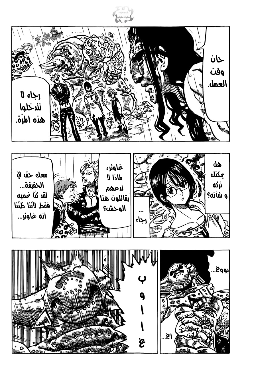 Nanatsu no Taizai: Chapter 55 - Page 11