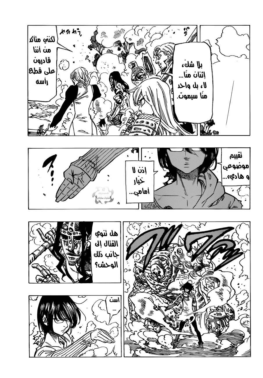 Nanatsu no Taizai: Chapter 55 - Page 14