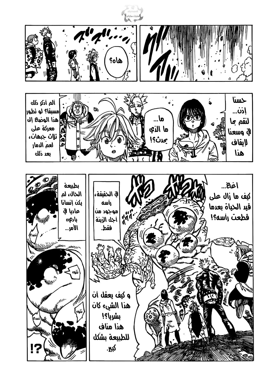 Nanatsu no Taizai: Chapter 55 - Page 20