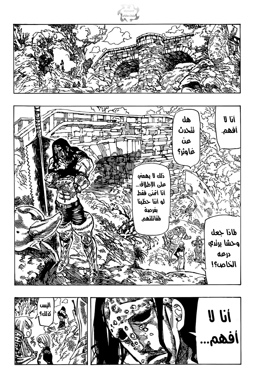 Nanatsu no Taizai: Chapter 56 - Page 3