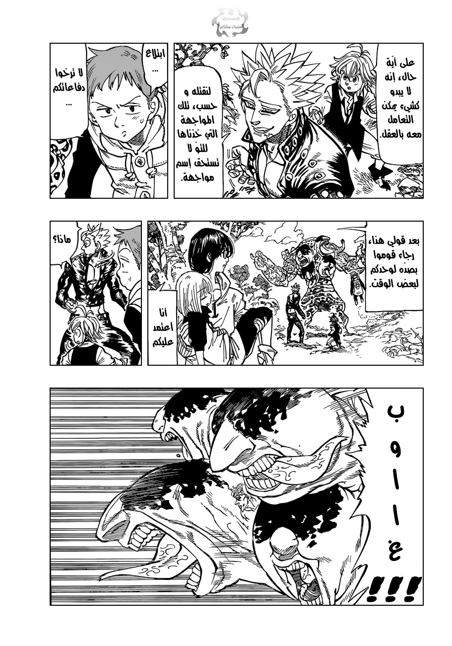 Nanatsu no Taizai: Chapter 56 - Page 6