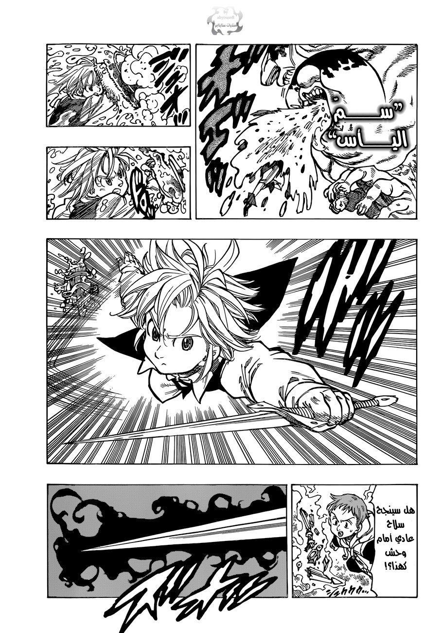 Nanatsu no Taizai: Chapter 56 - Page 13