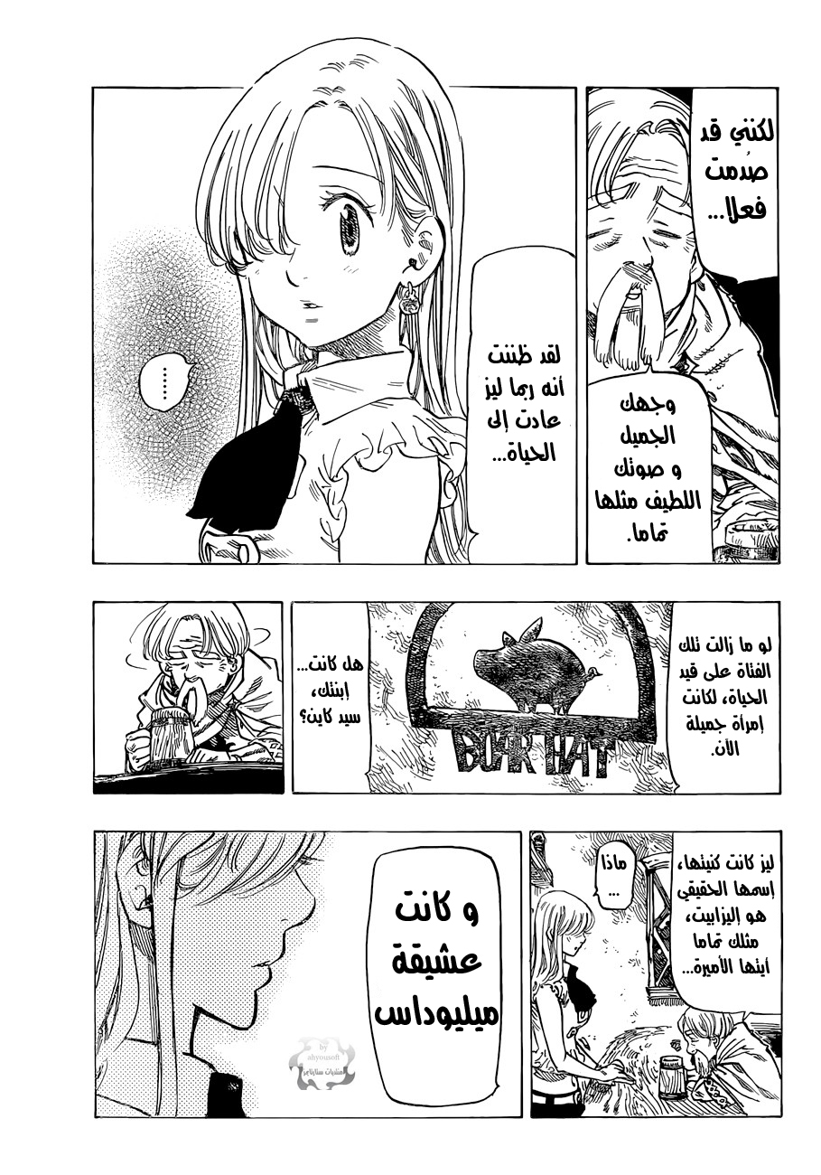 Nanatsu no Taizai: Chapter 57 - Page 8