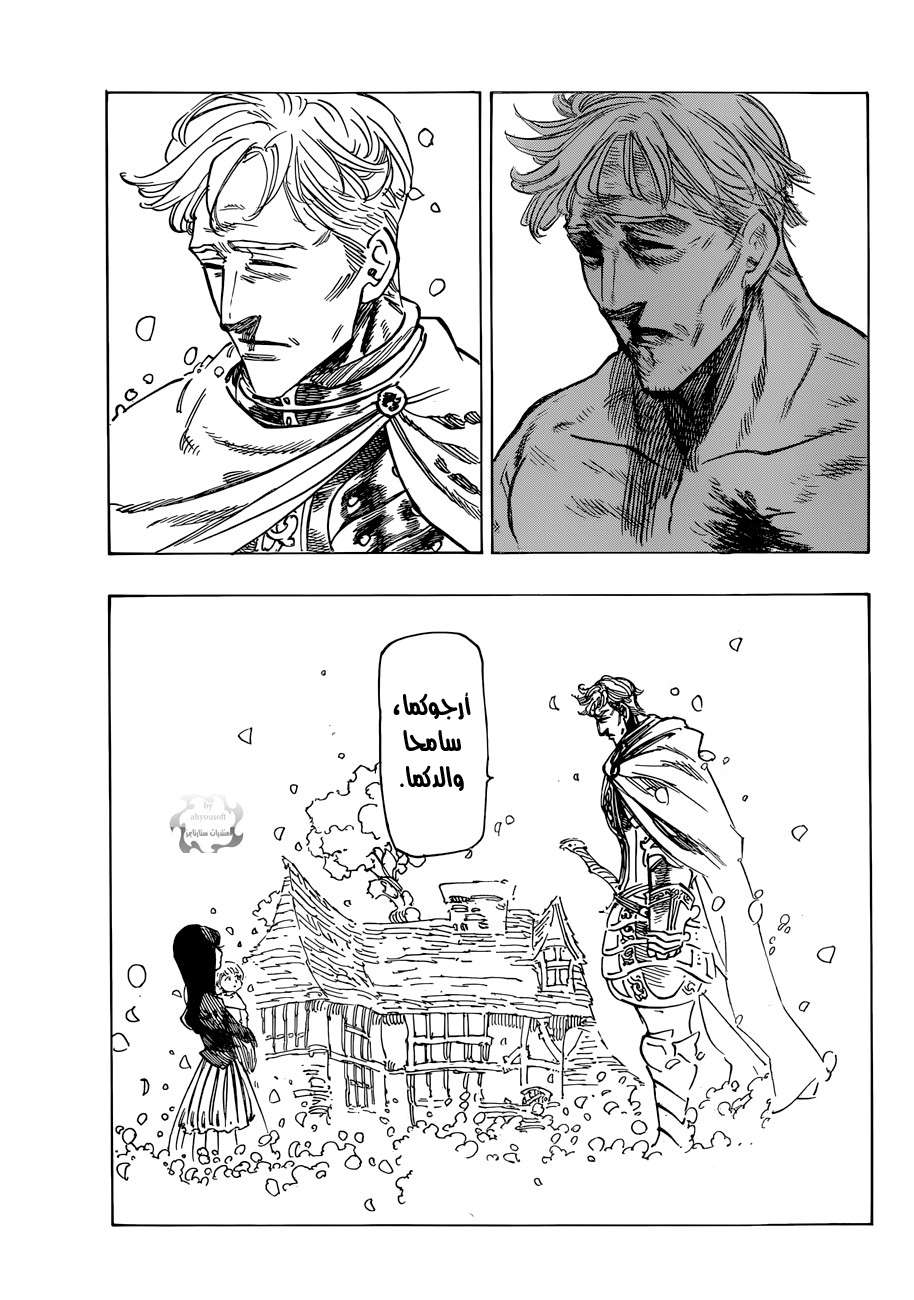 Nanatsu no Taizai: Chapter 57 - Page 16