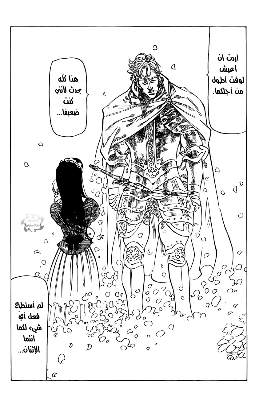 Nanatsu no Taizai: Chapter 57 - Page 17