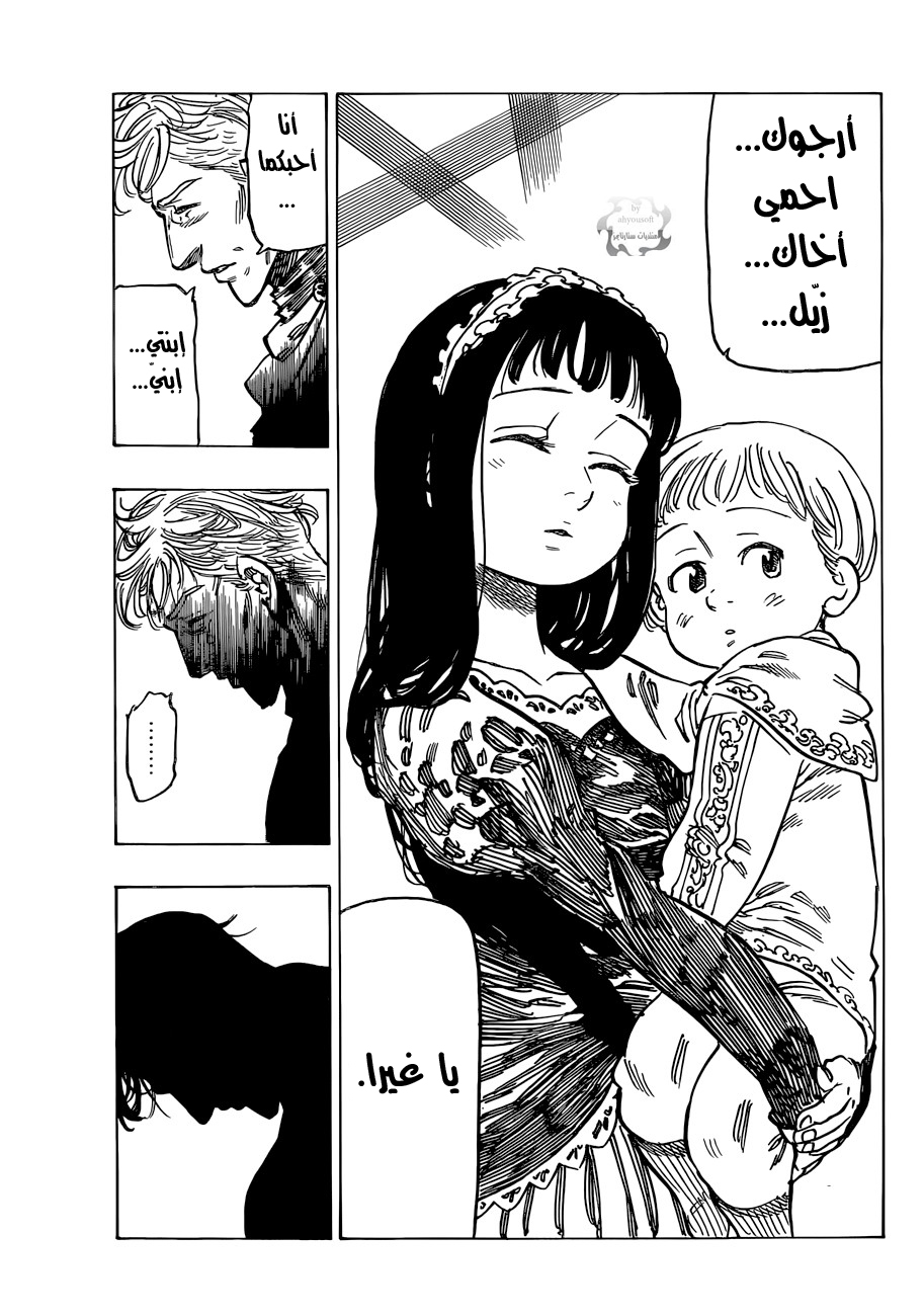 Nanatsu no Taizai: Chapter 57 - Page 18