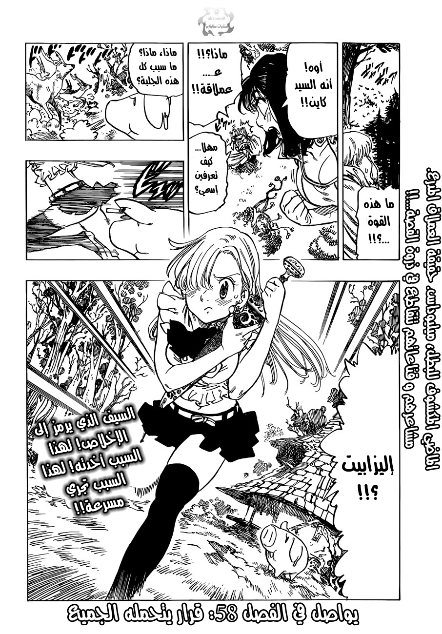 Nanatsu no Taizai: Chapter 57 - Page 21