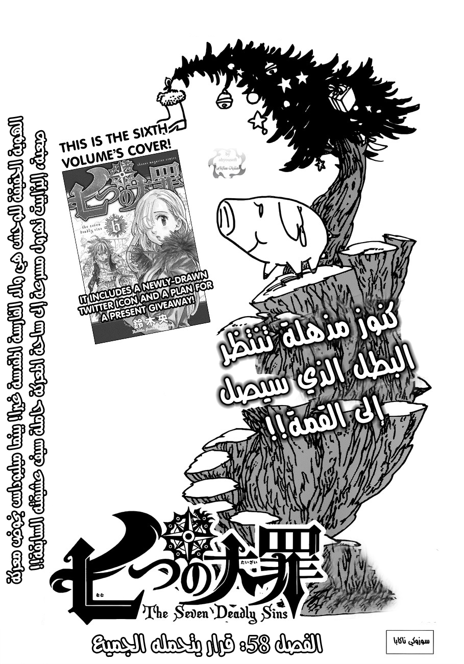 Nanatsu no Taizai: Chapter 58 - Page 2