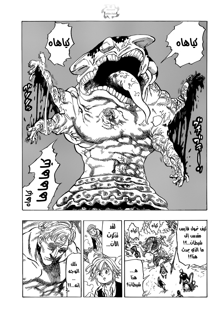 Nanatsu no Taizai: Chapter 58 - Page 4