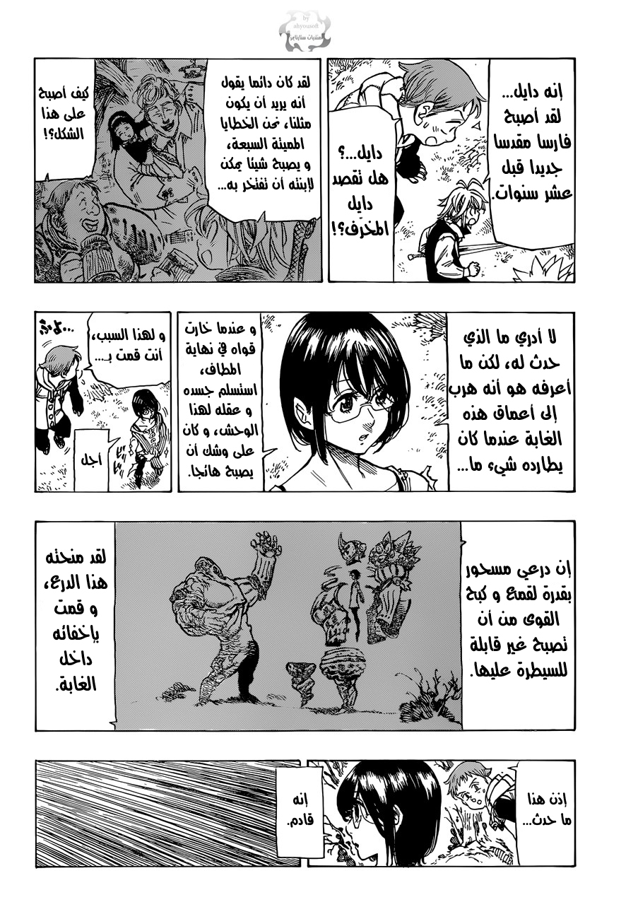 Nanatsu no Taizai: Chapter 58 - Page 5