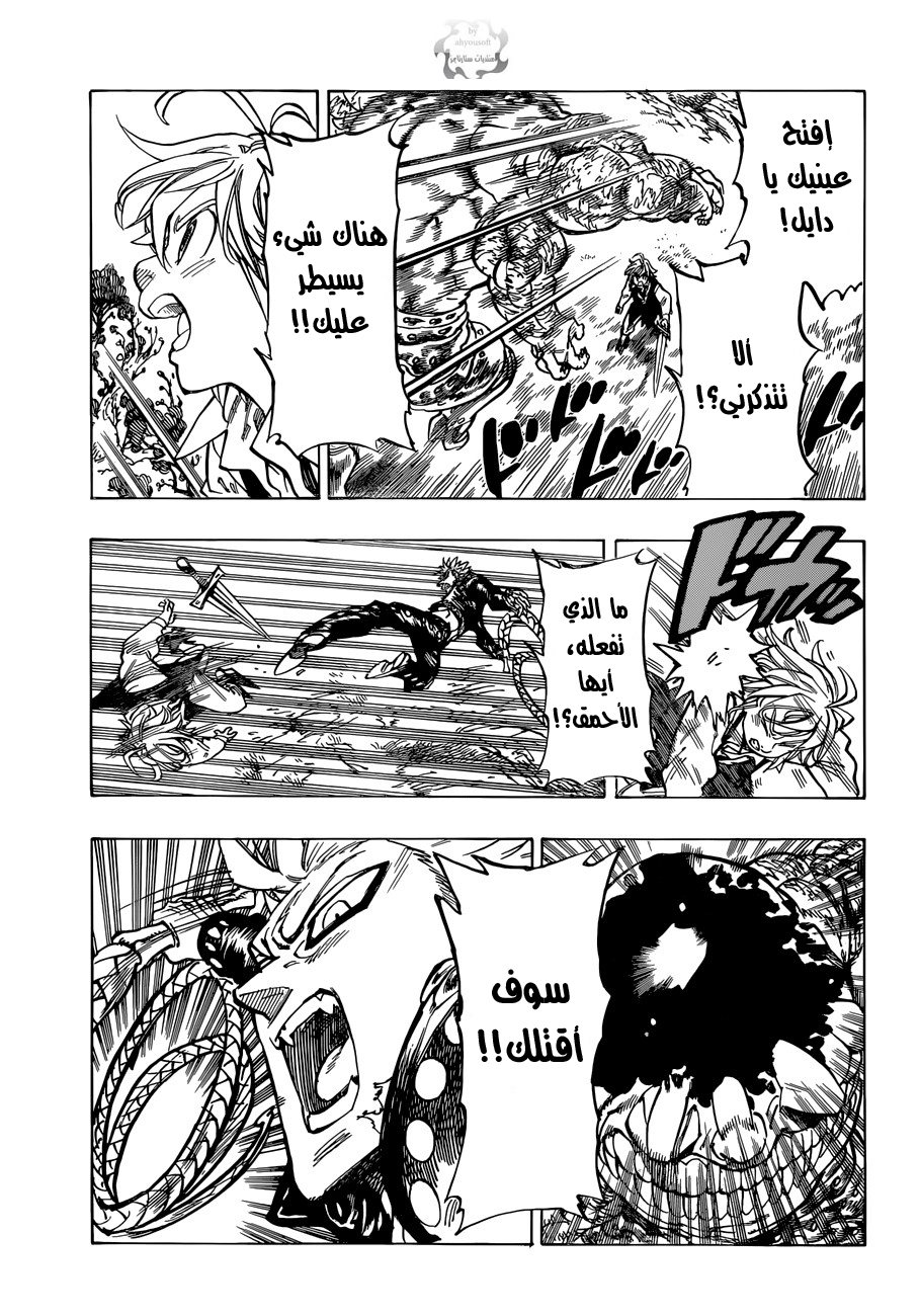 Nanatsu no Taizai: Chapter 58 - Page 6