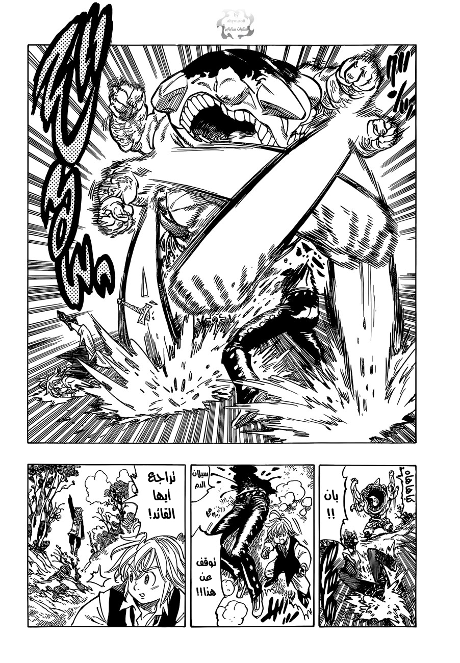 Nanatsu no Taizai: Chapter 58 - Page 7