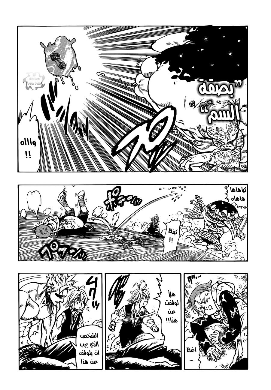 Nanatsu no Taizai: Chapter 58 - Page 9